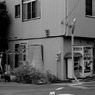 京終　№１1