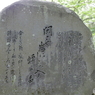 芭蕉句碑