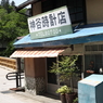 昭和な街角