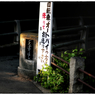 「気分転換」小江戸川越散歩176