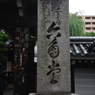 六角堂