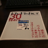 30年前