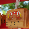 清州山王日吉神社絵馬