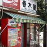 街角スナップ