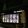 職人の店