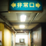 駅北地下街～EXIT～