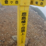 ここは2889m