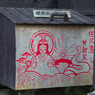 弁天様