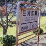 みかわひろせ