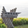 開陽台