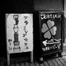 カッコイイ看板