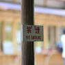 102 円覚寺