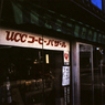 コーヒーバザール　四国