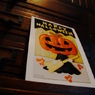 山手西洋館　Ｈａｐｐｙ　Ｈａｌｌｏｗｅｅｎ