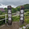 高知と愛媛の県境へ