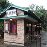 銚子電鉄　本銚子駅