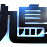 鳩サブレー01