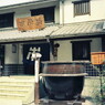 菊正宗酒造記念館参考室