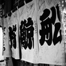 秋鯨