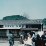 矢部線黒木駅