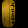 ちょうちん