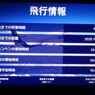 ☮飛行情報　☮東京までの距離3,535㎞