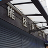 全国都道府県巡り