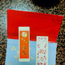 祇園町 令和二年 弥生 初 花名刺