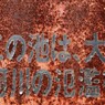 サビ