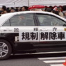 規制解除