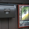 奈良町、メールボックス