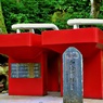 箱根山麓深森散歩:最乗寺の目玉　和合下駄