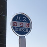 淡路島にて