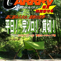 GARRRV盛夏増刊　００表紙