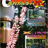 月刊「CARRRV」８月号