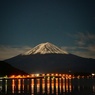 満月の晩に・・・富士を撮る ～其の二～