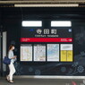 今年の取り組み課題「大阪環状線全駅で降りて撮る」　10駅目　寺田町