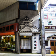 朝食に労研饅頭