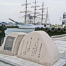 ロマンチック横浜　ララ物資の碑と帆船