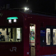 深夜鉄道シリーズ２もうひとっ走り