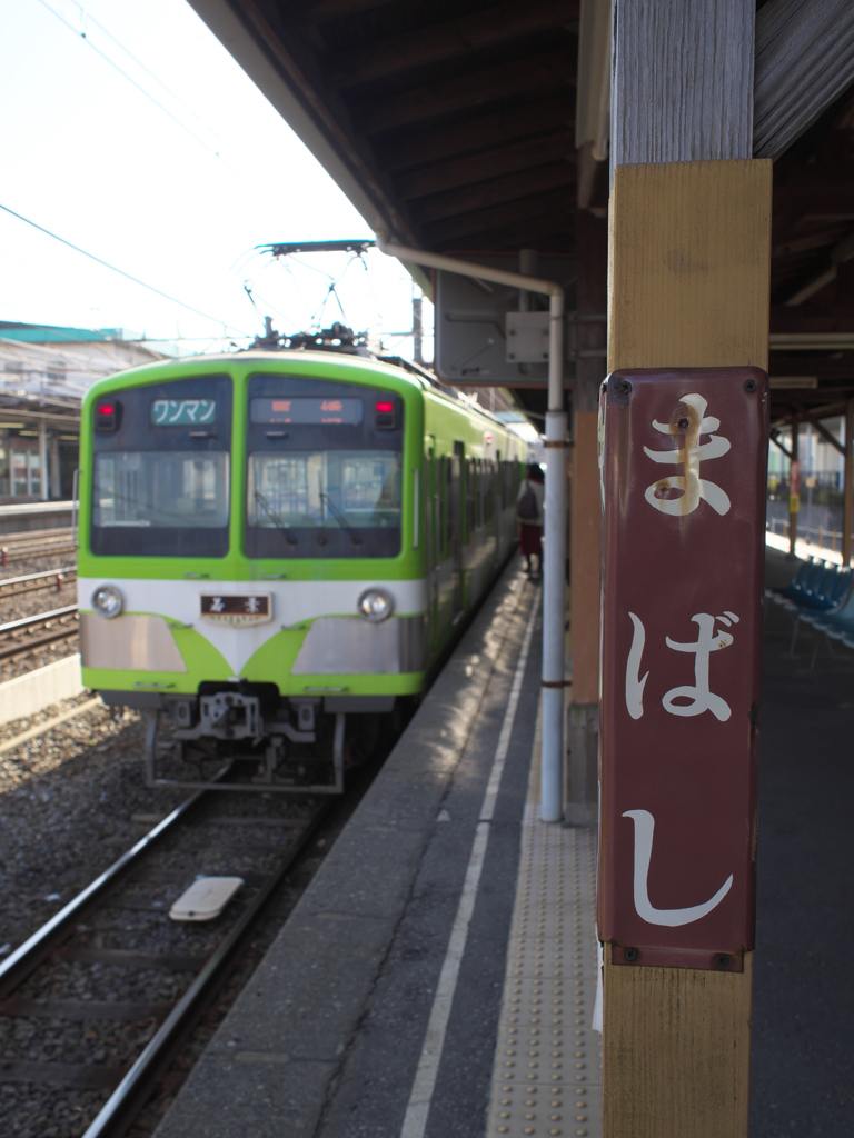 まばし
