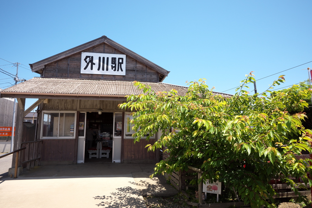 外川駅