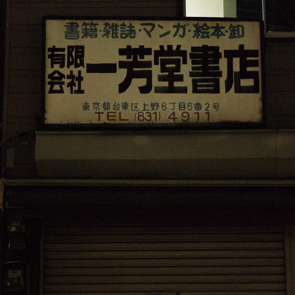 レトロ看板