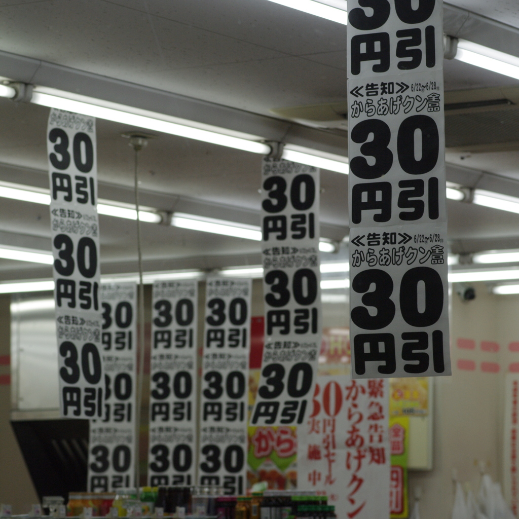 30円引