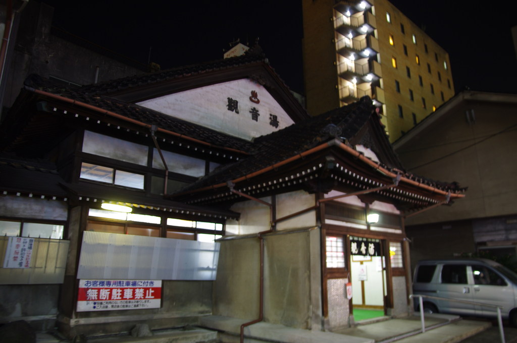 観音湯（富山市）