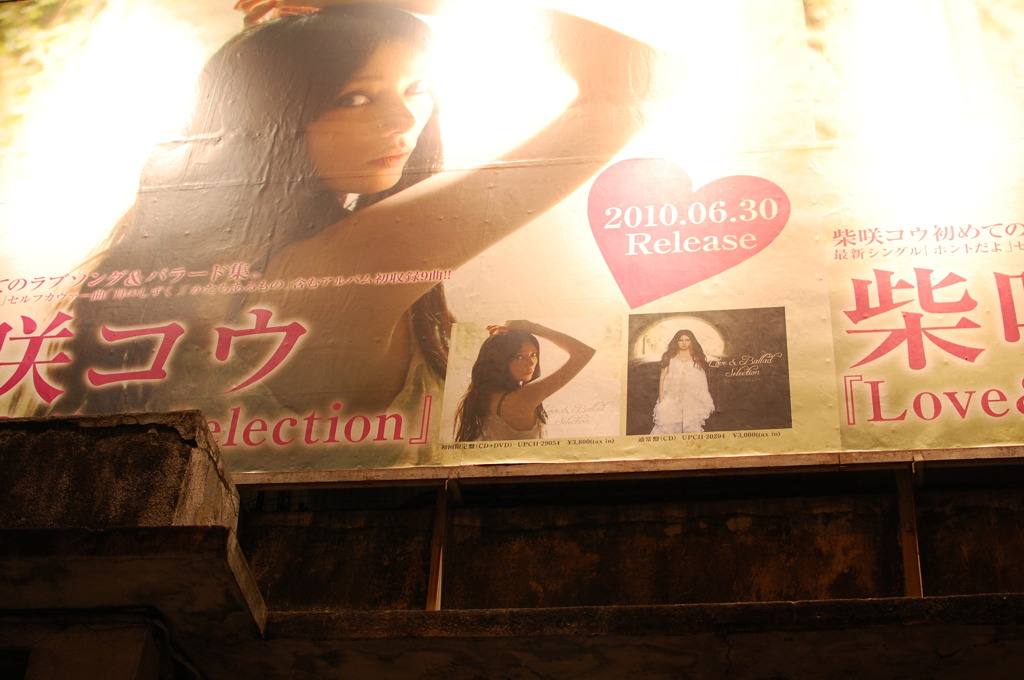 kou shibasaki