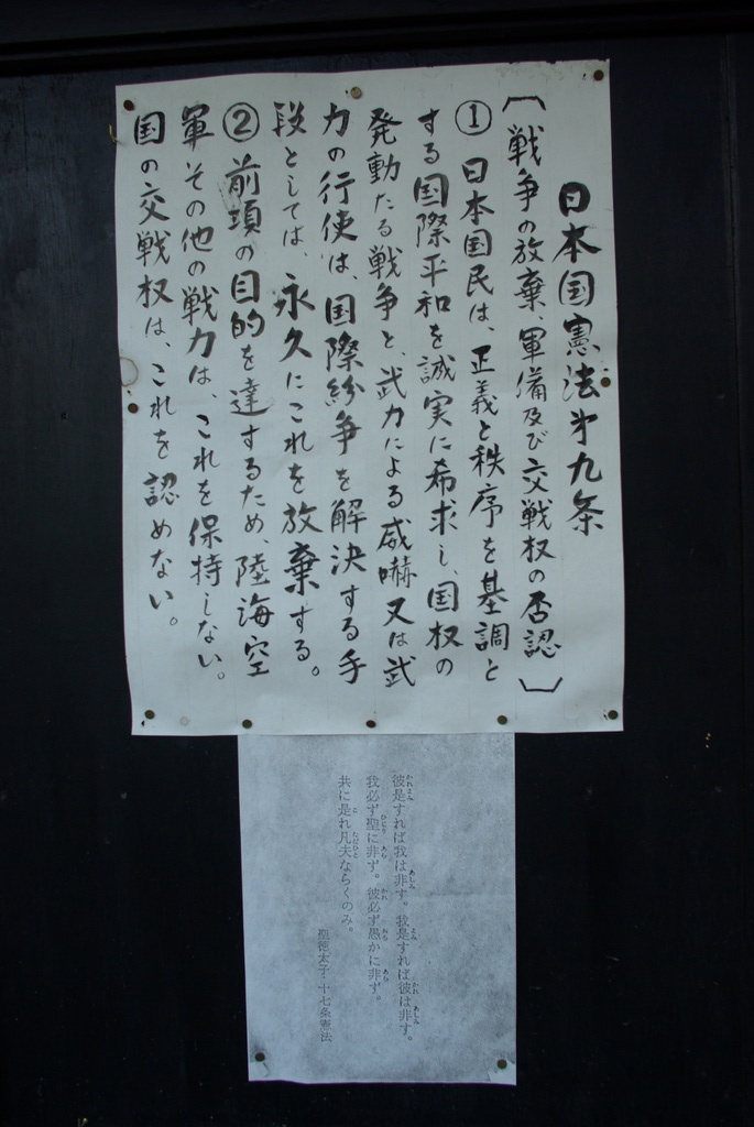 十七条憲法