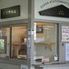 スーパー駅長室