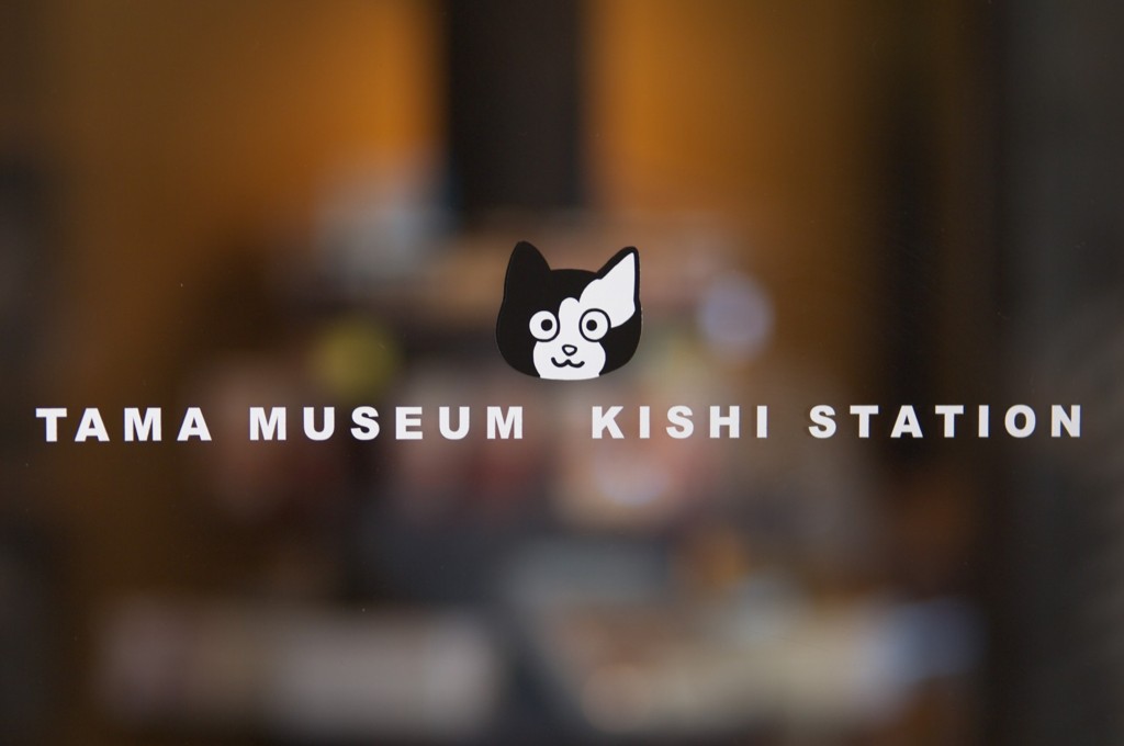 TAMA MUSEUM