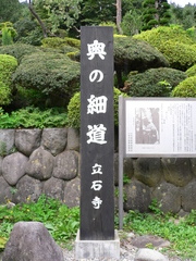 山寺入り口